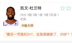 太阳狭胜奇才，布克连砍+得分的简单介绍