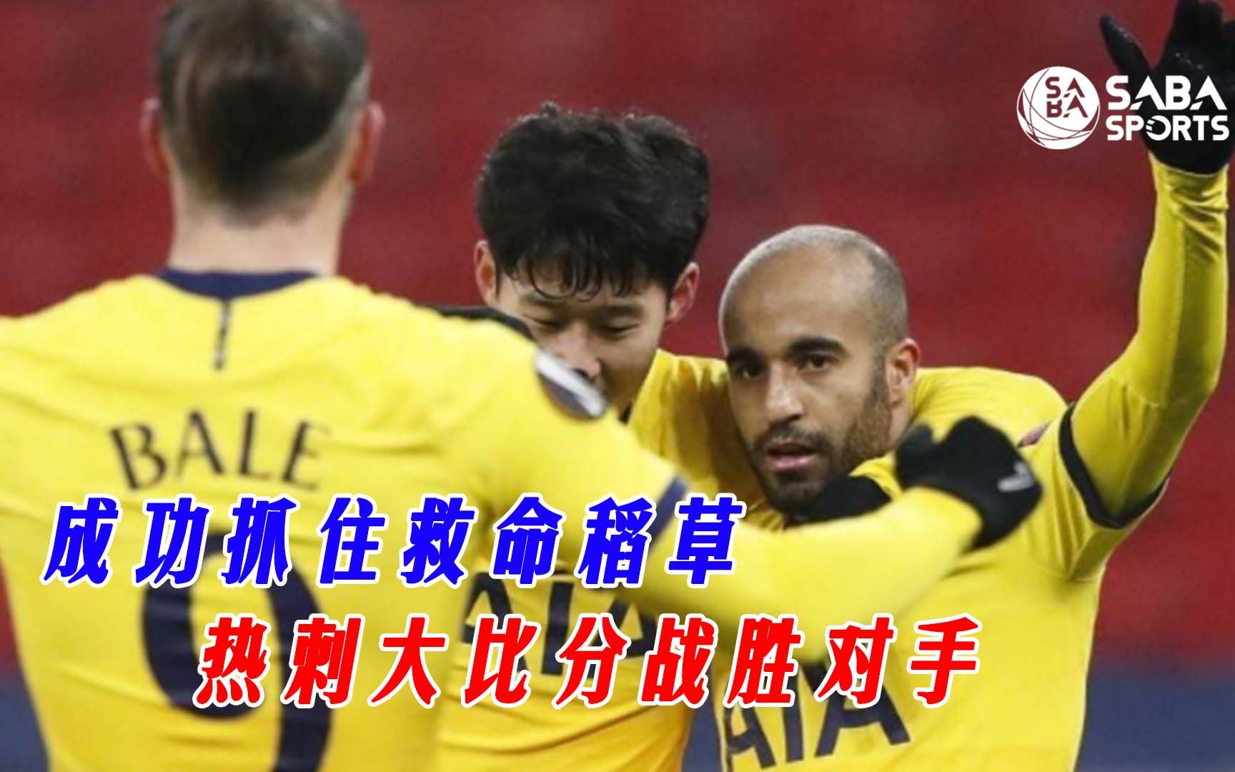 战术精妙，球队完胜对手获得胜利