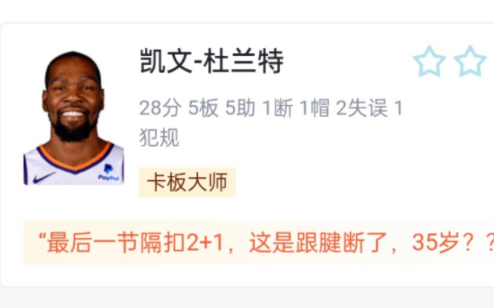 太阳狭胜奇才，布克连砍+得分的简单介绍