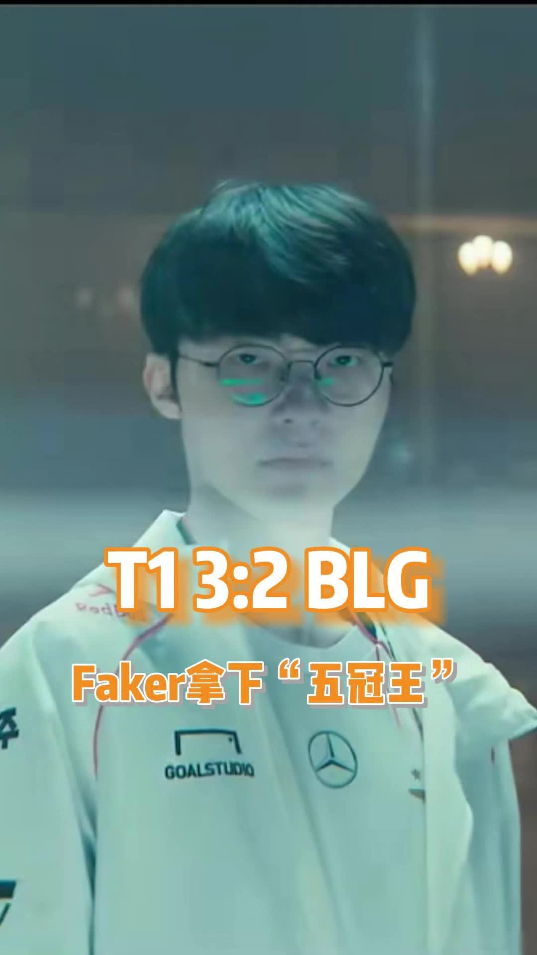  Faker迎来五赛季高光表现，TL球迷沸腾！